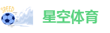 星空体育官方